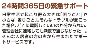 BLC 24時間365日緊急サポート2