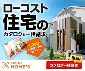 ホームズのカタログ一括請求