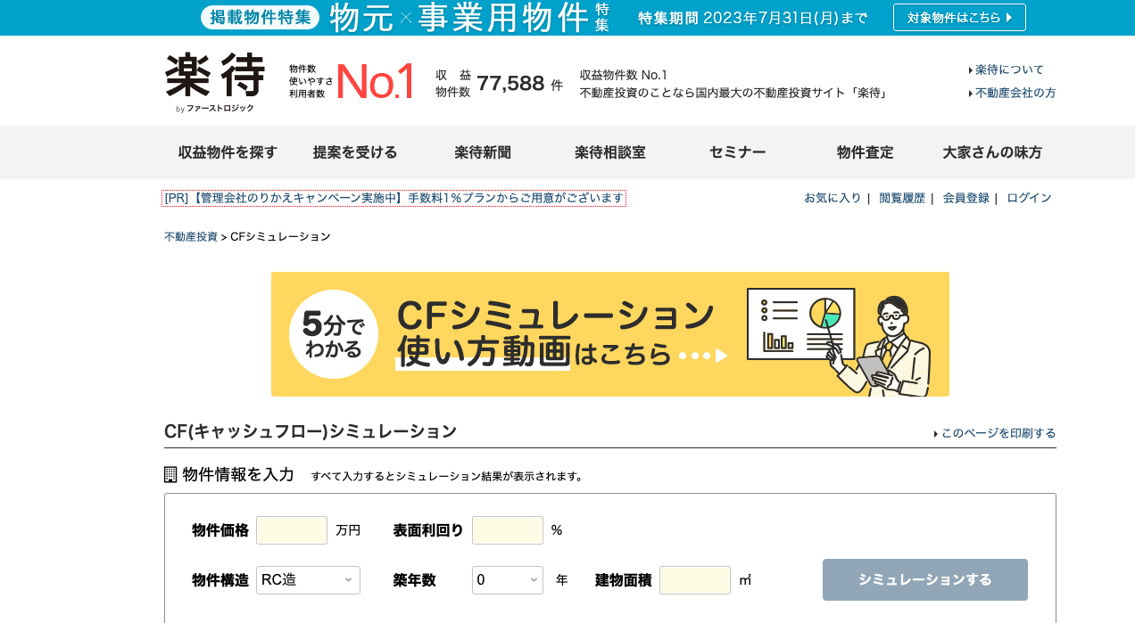 不動産投資のシミュレーション方法10選！投資のプロが売却益からリスクの考え方まで解説！ | BLUEBOX不動産マガジン｜株式会社ブルーボックス