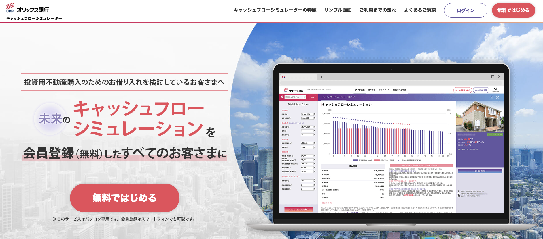 オリックス銀行　キャプチャ