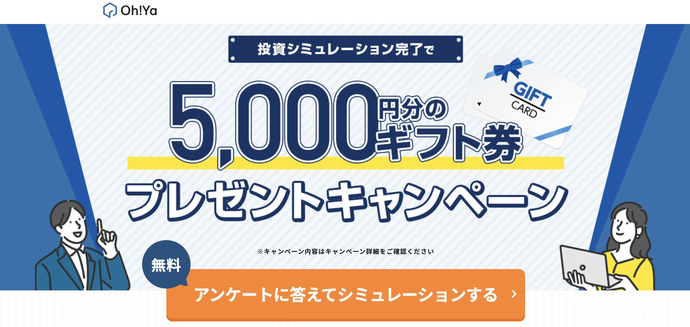 オーヤ　キャプチャ