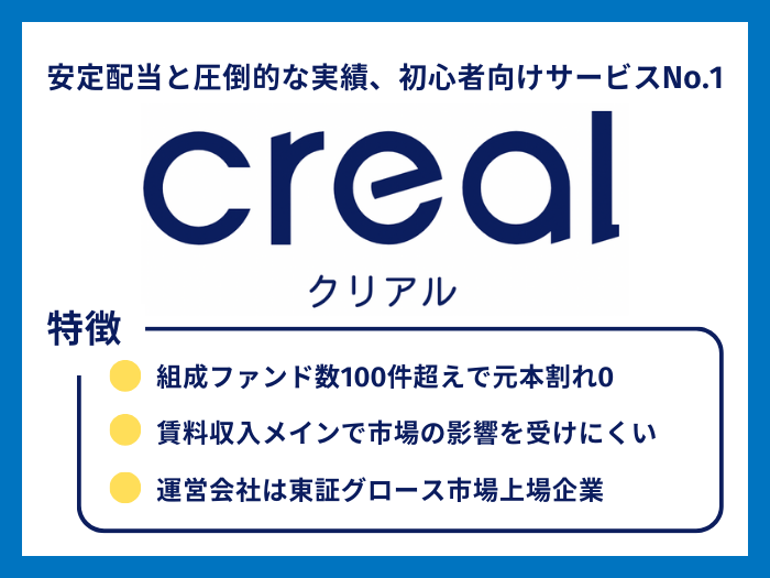 CREALサービス概要