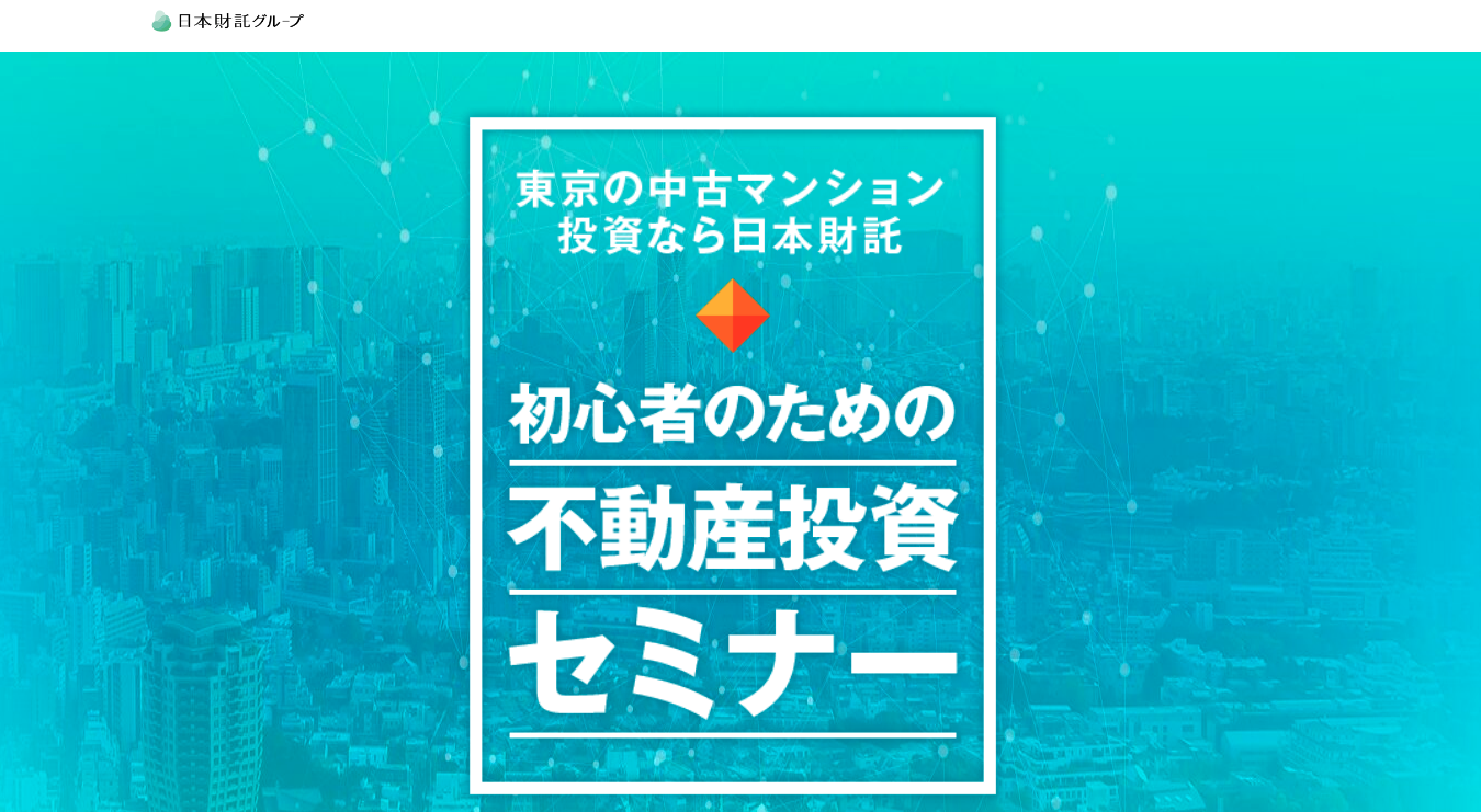 日本財託LPキャプチャ