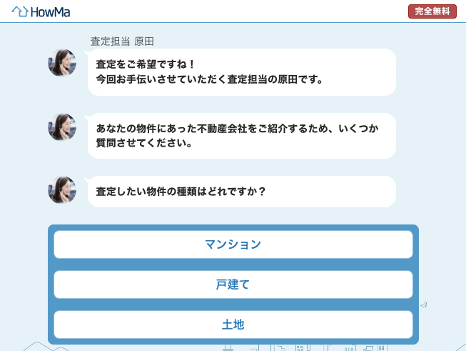 ハウマ　チャットの流れ