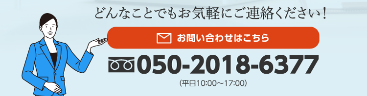 お問い合わせはこちら