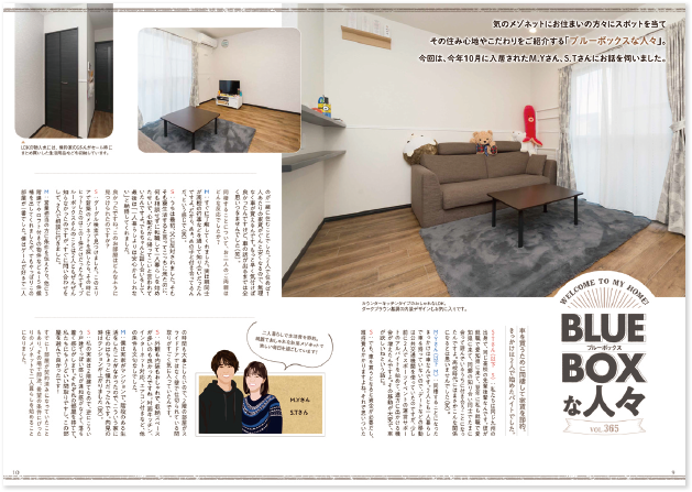 BLUEBOXな人々