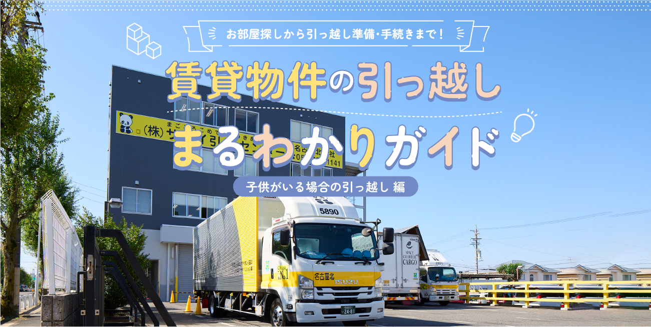 賃貸物件の引越しまるわかりガイド 引越し挨拶編