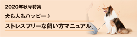 ストレスフリーな飼い方マニュアル。