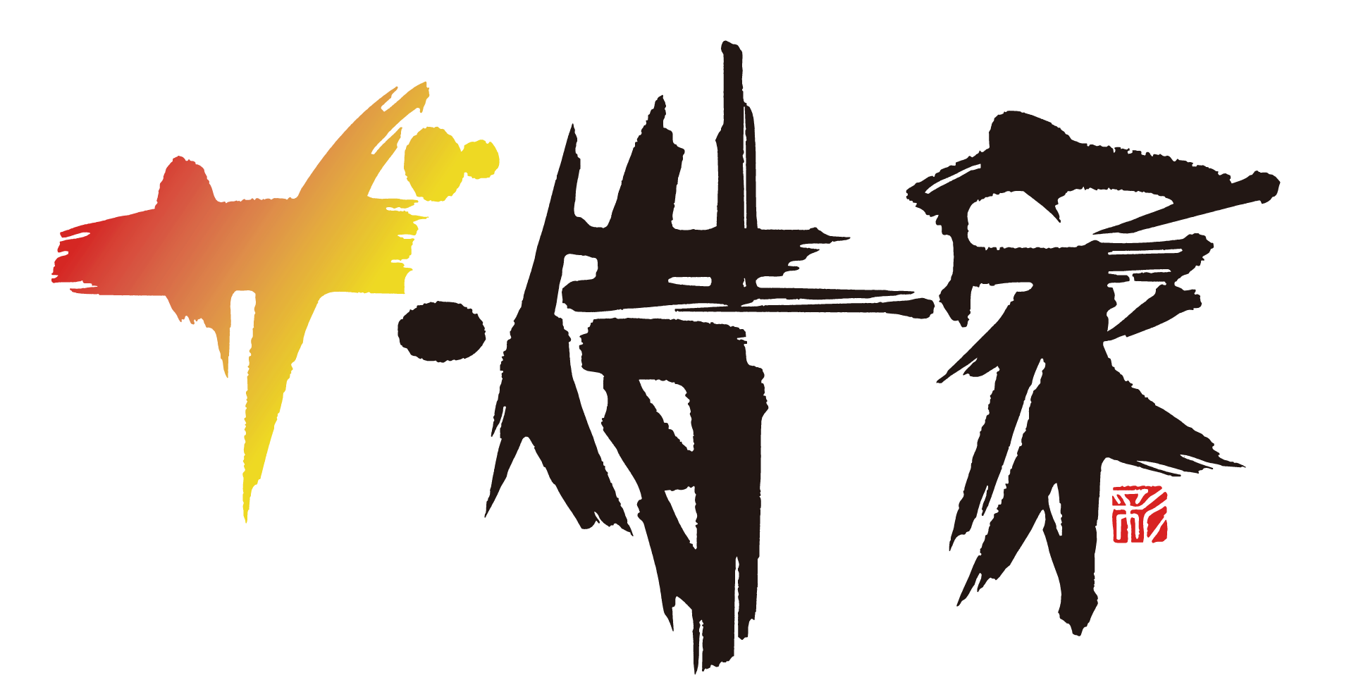 ザ・借家
