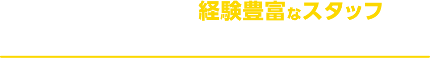 ブルーボックスの経験豊富なスタッフがお持ちの土地に最適な対策・次世代に活かすご提案をします。