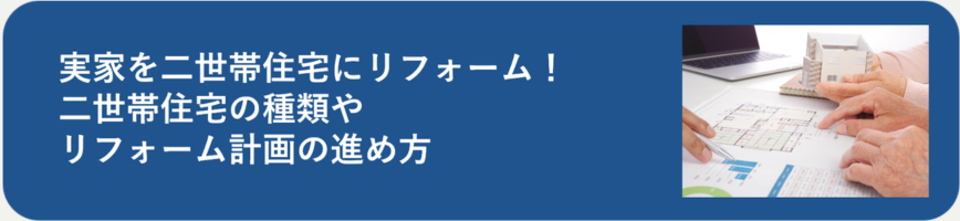 Renovation-of-a-2-generation-home_banner.png