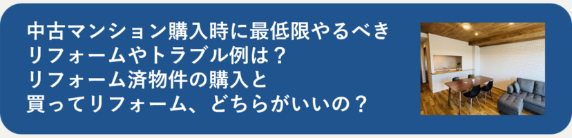 Renovation-of-a-used-apartment_banner.png