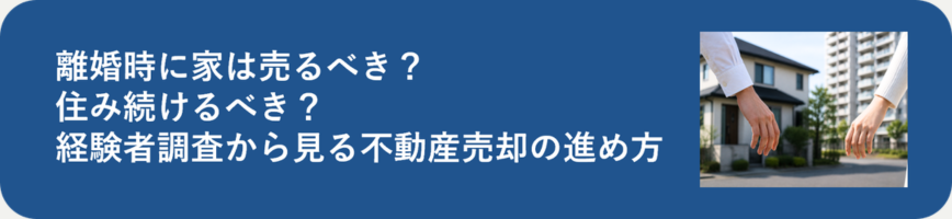 Sale_of_real_estate_due_to_divorce_banner.png