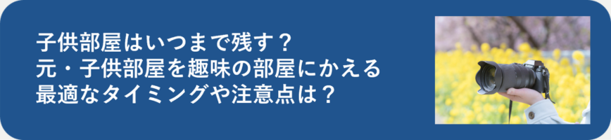 hobby-room_banner.png