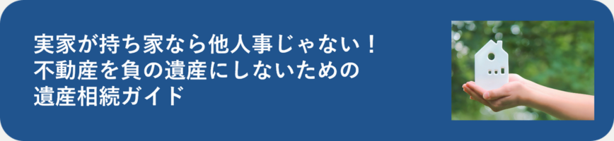 inherit-the-family-home_banner.png