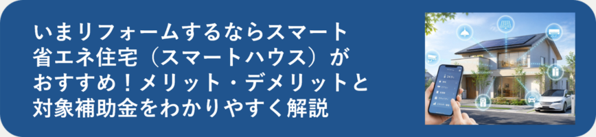 smart-house_banner.png